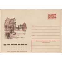 Художественный маркированный конверт СССР N 11260 (19.04.1976) [Пейзаж с лисицей на лесной поляне]