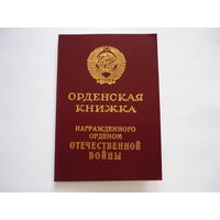 Документ к нагр. знаку "ОВ-2". Идеального состояния.