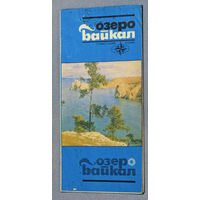 История путешествий: Озеро Байкал. Туристская схема.
