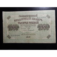 Россия 1000 рублей 1917 г