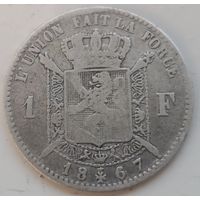 Бельгия 1 франк 1867, серебро