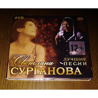 Светлана Сурганова - "Лучшие Песни" (2 x Audio CD)