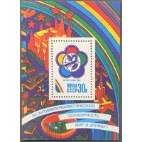 Марки СССР 1985г XII Всемирный фестиваль молодежи и студентов блок (5548)