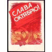 1968 год Ю.Лукьянов Слава Октябрю! 2