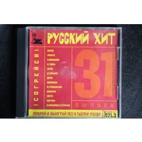 Сборник - Русский Хит 31 (1999, CD)