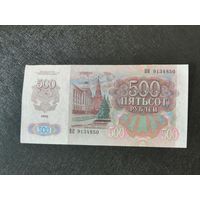 500 рублей 1992 ВН