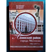 Ленинский район города Могилева