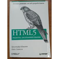 HTML5. Рецепты программирования. / Шмитт К., Симпсон К.