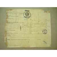 Паспорт 1898 год Несвиж Слуцк уезд Минск губерния