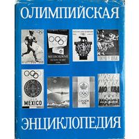 Олимпийская энциклопедия. История Советского спорта.