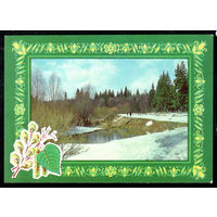 Почтовая карточка "Зима" ( маркированная)