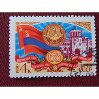 СССР 1980г. Армянская ССР.