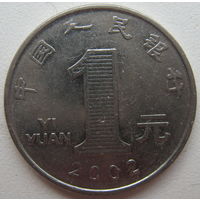 Китай 1 юань 2002 г.