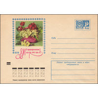 Художественный маркированный конверт СССР N 8003 (14.01.1972) С праздником 8 Марта!