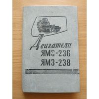 Книга "Двигатели ЯМЗ-236 и ЯМЗ-238". СССР, 1978 год.
