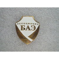 Знак нагрудный. Башкирская Ассоциация Экспертов (БАЭ). Логотип эмблема. Цанга латунь.