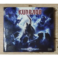 CD,(Русские) Кипелов – Жить Вопреки (CD+DVD)