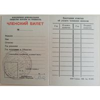 Членский билет. Общество борьбы за трезвость.