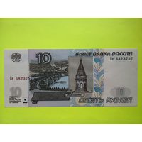 10 рублей 1997 г. UNC (мод.2004)