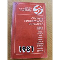 СПУТНИК ПИОНЕРВОЖАТОГО НА 1987 г.