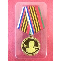 Медаль Первый дважды Герой Советского Союза Грицевец С.И. * Российский Союз Ветеранов * Новая