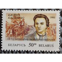 1993 130 летие национально-освободительного восстания в Беларуси и Литве