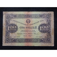 СССР 100 рублей 1923г.