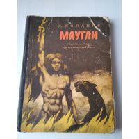 Маугли. /61