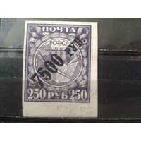 РСФСР 1922 надпечатка 7500 на 250