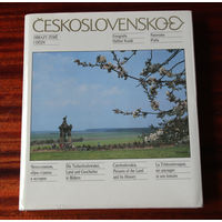 Чехословакия, образ страны и истории (Фотоальбом - 1989)