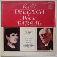 LP К. ДЕБЮССИ Три ноктюрна / М. РАВЕЛЬ Павана, Болеро (БСОВР, Светланов) (1976)