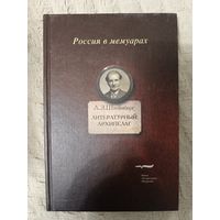 Аарон Штейнберг: Литературный архипелаг