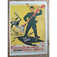 Плакат " Красной Армии метла". 1985 г. 24х35 см".