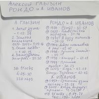 CD MP3 дискография Алексей ГЛЫЗИН, РОНДО - 2 CD