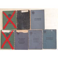 Трудовые книжки (годы заполнения: 1947, 1948, 1950, 1955, 1969, 1977, 1990), 7 шт.