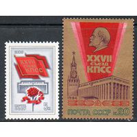 XXVII съезд КПСС СССР 1986 год (5690-5691) серия из 2-х марок