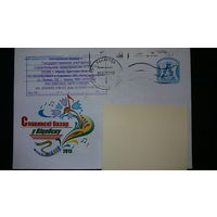 Конверт прошедший почту, Славянский базар в Витебске, 2013