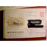 ХМК СССР 1990 Самолет почта