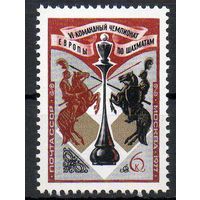Чемпионат Европы по шахматам СССР 1977 год (4682) серия из 1 марки