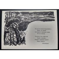 Кашкуревiч А. Iлюстрацыя да паэмы Янкi Купалы "Безназоунае". 1962 г. Чыстая.