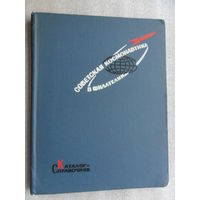 Каталог-справочник,  Советская космонавтика в филателии 1967г