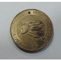Медаль "Мiжнародны марафон. Мiнск 1995г." Диаметр 4 см. Бронза.