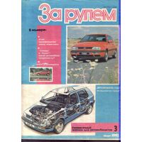 За рулём 3-1992