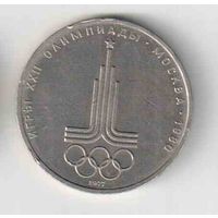 1 рубль 1977 года СССР  Эмблема 22 олимпийских игр Р-18