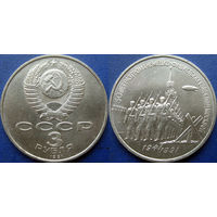 3 рубля 1991 года Разгром под Москвой UNC