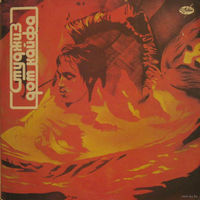 The Stooges, Fun House (Студжиз, Дом Кайфа) 1970, LP 1991