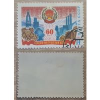 СССР 1982 60-летие Чечено-Ингушской АССР
