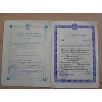Удостоверение на рационализаторское предложение 1973, 1978 года