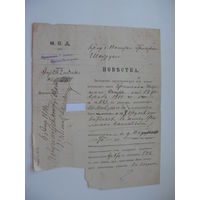 1910 г. Повестка М.В.Д. о взыскании денег. г. Брест