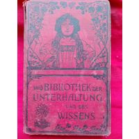 1904 год,Книга на немецком языке, Библиотека Знаний и развлечений, Состояние!